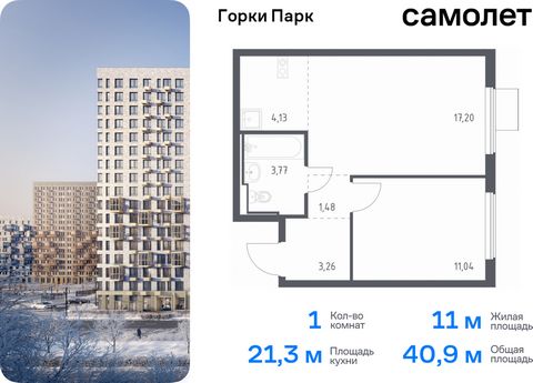 Продается 1-комн. квартира. Квартира расположена на 15 этаже 17 этажного монолитного дома (Корпус 6.1, Секция 2) в ЖК «Горки Парк» от группы «Самолет». Жилой комплекс комфорт-класса «Горки Парк» находится на берегу Коробовских прудов. Отсюда можно бы...