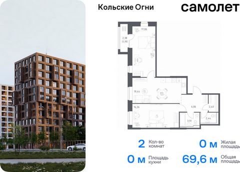 Продается 2-комн. квартира. Квартира расположена на 6 этаже 14 этажного монолитно-кирпичного дома (Корпус 3, Секция 1) в ЖК «Кольские Огни» от группы «Самолет». Жилой комплекс «Кольские Огни» будет построен в Мурманской области, в городе Кола. Путь д...