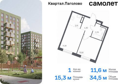 Продается 1-комн. квартира. Квартира расположена на 3 этаже 9 этажного монолитного дома (Корпус 1, Секция 6) в ЖК «Квартал Лаголово» от группы «Самолет». «Квартал Лаголово» — жилой комплекс в Ломоносовском районе Ленинградской области. До сердца Пете...