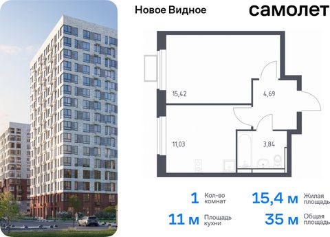 Продается 1-комн. квартира. Квартира расположена на 8 этаже 17 этажного монолитно-кирпичного дома (Корпус 17, Секция 6) в ЖК «Новое Видное» от группы «Самолет». Жилой комплекс «Новое Видное» — это масштабный проект, который состоит из 30 урбан-блоков...