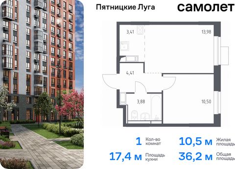 Продается 1-комн. квартира. Квартира расположена на 7 этаже 12 этажного монолитного дома (Корпус 2.1, Секция 12) в ЖК «Пятницкие Луга» от группы «Самолет». Жилой комплекс «Пятницкие луга» находится в Московской области, в городском округе Химки. В пр...