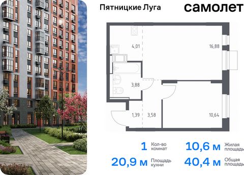 Продается 1-комн. квартира. Квартира расположена на 4 этаже 12 этажного монолитного дома (Корпус 2.1, Секция 5) в ЖК «Пятницкие Луга» от группы «Самолет». Жилой комплекс «Пятницкие луга» находится в Московской области, в городском округе Химки. В про...