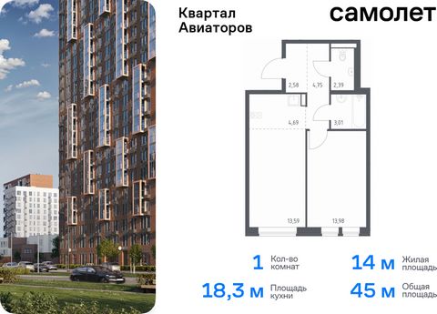 Продается 1-комн. квартира. Квартира расположена на 8 этаже 17 этажного монолитно-кирпичного дома (Корпус 7, Секция 1) в ЖК «Квартал Авиаторов» от группы «Самолет». «Квартал Авиаторов» — жилой комплекс комфорт-класса, расположенный в 2 км от железнод...