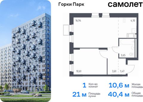 Продается 1-комн. квартира. Квартира расположена на 14 этаже 17 этажного монолитного дома (Корпус 4.2, Секция 2) в ЖК «Горки Парк» от группы «Самолет». Жилой комплекс комфорт-класса «Горки Парк» находится на берегу Коробовских прудов. Отсюда можно бы...