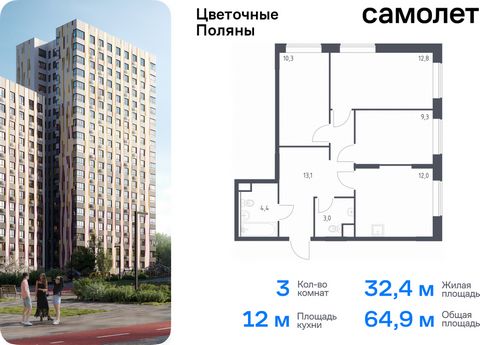 Продается 3-комн. квартира. Квартира расположена на 2 этаже 16 этажного монолитно-кирпичного дома (Корпус 2, Секция 7) в ЖК «Цветочные Поляны» от группы «Самолет». «Цветочные Поляны» — жилой комплекс в Новой Москве, рядом с Валуевским и Ульяновским л...