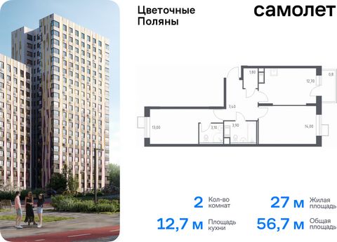 Продается 2-комн. квартира. Квартира расположена на 3 этаже 16 этажного монолитно-кирпичного дома (Корпус 6, Секция 4) в ЖК «Цветочные Поляны» от группы «Самолет». «Цветочные Поляны» — жилой комплекс в Новой Москве, рядом с Валуевским и Ульяновским л...