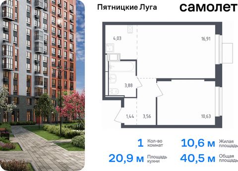 Продается 1-комн. квартира. Квартира расположена на 5 этаже 12 этажного монолитного дома (Корпус 2.2, Секция 1) в ЖК «Пятницкие Луга» от группы «Самолет». Жилой комплекс «Пятницкие луга» находится в Московской области, в городском округе Химки. В про...