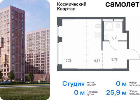 Продается квартира-студия. Квартира расположена на 2 этаже 12 этажного монолитного дома (Корпус 1, Секция 5) в ЖК «Космический Квартал» от группы «Самолет». «Космический Квартал» находится в Московской области, в Королеве. В Королеве находятся нескол...