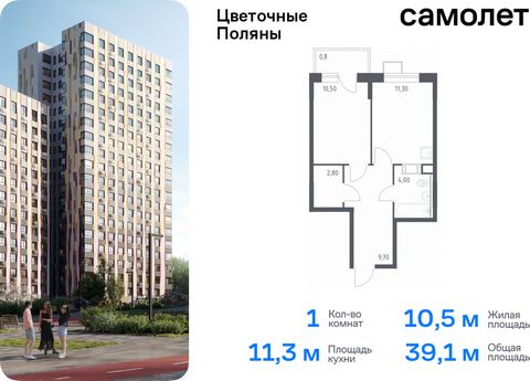 Продается 1-комн. квартира. Квартира расположена на 16 этаже 16 этажного монолитно-кирпичного дома (Корпус 6, Секция 6) в ЖК «Цветочные Поляны» от группы «Самолет». «Цветочные Поляны» — жилой комплекс в Новой Москве, рядом с Валуевским и Ульяновским ...