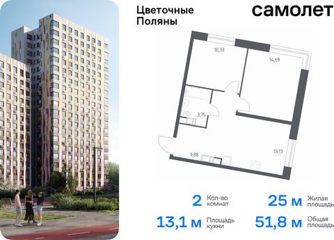 Продается 2-комн. квартира. Квартира расположена на 7 этаже 20 этажного монолитно-кирпичного дома (Корпус 9, Секция 2) в ЖК «Цветочные Поляны» от группы «Самолет». «Цветочные Поляны» — жилой комплекс в Новой Москве, рядом с Валуевским и Ульяновским л...