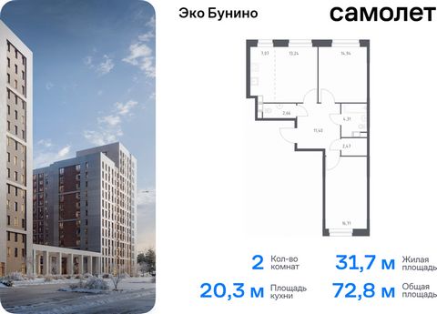 Продается 2-комн. квартира. Квартира расположена на 2 этаже 11 этажного монолитного дома (Корпус 13, Секция 3) в ЖК «Эко Бунино» от группы «Самолет». «Эко Бунино» — жилой комплекс в Новой Москве, полностью готовый для жизни. Уже построены школа и дет...