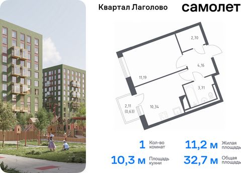 Продается 1-комн. квартира. Квартира расположена на 3 этаже 9 этажного монолитного дома (Корпус 2, Секция 5) в ЖК «Квартал Лаголово» от группы «Самолет». Цена динамическая и может отличаться, уточняйте актуальность у застройщика. «Квартал Лаголово» —...