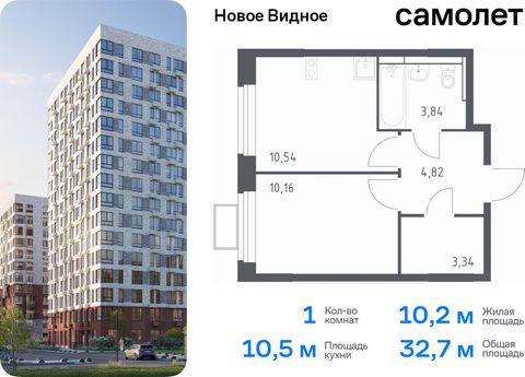 Продается 1-комн. квартира. Квартира расположена на 10 этаже 12 этажного монолитно-кирпичного дома (Корпус 15, Секция 6) в ЖК «Новое Видное» от группы «Самолет». Жилой комплекс «Новое Видное» — это масштабный проект, который состоит из 30 урбан-блоко...