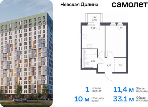 Продается 1-комн. квартира. Квартира расположена на 7 этаже 12 этажного монолитно-кирпичного дома (Корпус 1.1, Секция 3) в ЖК «Невская Долина» от группы «Самолет». «Невская Долина» - уютный квартал в скандинавском стиле рядом с набережной Невы. Наход...