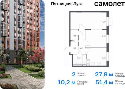 Продается 2-комн. квартира. Квартира расположена на 7 этаже 12 этажного монолитного дома (Корпус 2.1, Секция 10) в ЖК «Пятницкие Луга» от группы «Самолет». Жилой комплекс «Пятницкие луга» находится в Московской области, в городском округе Химки. В пр...