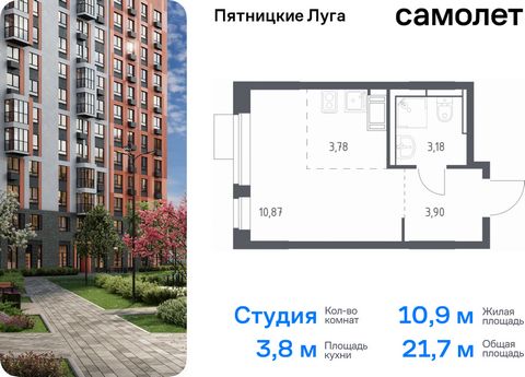 Продается квартира-студия. Квартира расположена на 7 этаже 12 этажного монолитного дома (Корпус 2.1, Секция 11) в ЖК «Пятницкие Луга» от группы «Самолет». Жилой комплекс «Пятницкие луга» находится в Московской области, в городском округе Химки. В про...