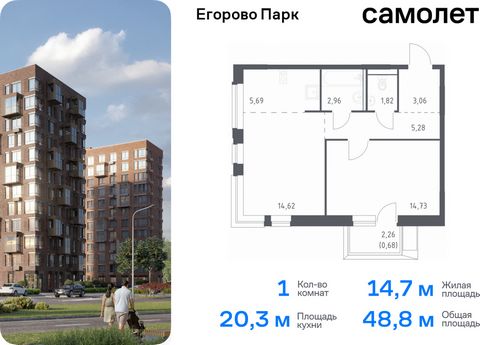 Продается 1-комн. квартира. Квартира расположена на 2 этаже 8 этажного монолитного дома (Корпус 3.3, Секция 1) в ЖК «Егорово Парк» от группы «Самолет». ЖК «Егорово Парк» — подмосковный жилой комплекс комфорт-класса на юго-востоке Подмосковья в 20 мин...