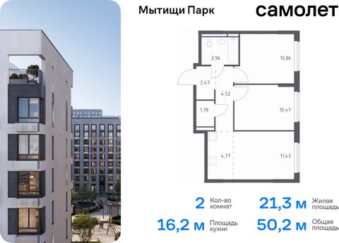 Продается 2-комн. квартира. Квартира расположена на 4 этаже 17 этажного монолитного дома (Корпус 6, Секция 8) в ЖК «Мытищи Парк» от группы «Самолет». ЖК «Мытищи Парк» — это надежные и долговечные монолитные корпуса. При проектировании домов и террито...