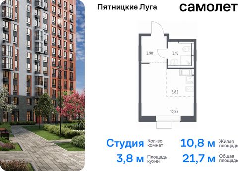 Продается квартира-студия. Квартира расположена на 10 этаже 12 этажного монолитного дома (Корпус 2.1, Секция 1) в ЖК «Пятницкие Луга» от группы «Самолет». Жилой комплекс «Пятницкие луга» находится в Московской области, в городском округе Химки. В про...