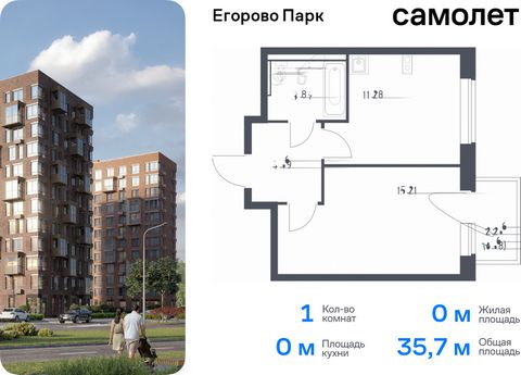 Продается 1-комн. квартира. Квартира расположена на 10 этаже 12 этажного монолитного дома (Корпус 3.1, Секция 1) в ЖК «Егорово Парк» от группы «Самолет». ЖК «Егорово Парк» — подмосковный жилой комплекс комфорт-класса на юго-востоке Подмосковья в 20 м...