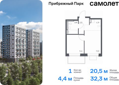 Продается 1-комн. квартира. Квартира расположена на 9 этаже 12 этажного монолитного дома (Корпус 10.1, Секция 2) в ЖК «Прибрежный Парк» от группы «Самолет». Жилой комплекс «Прибрежный Парк» находится на побережье реки Пахры. До станции метро «Варшавс...