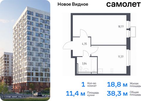 Продается 1-комн. квартира. Квартира расположена на 12 этаже 12 этажного монолитно-кирпичного дома (Корпус 16.2, Секция 2) в ЖК «Новое Видное» от группы «Самолет». Жилой комплекс «Новое Видное» — это масштабный проект, который состоит из 30 урбан-бло...