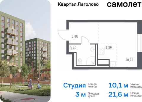 Продается квартира-студия. Квартира расположена на 3 этаже 9 этажного монолитного дома (Корпус 1, Секция 9) в ЖК «Квартал Лаголово» от группы «Самолет». «Квартал Лаголово» — жилой комплекс в Ломоносовском районе Ленинградской области. До сердца Петер...