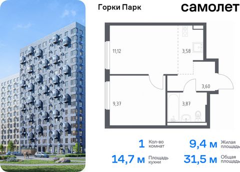 Продается 1-комн. квартира. Квартира расположена на 11 этаже 17 этажного монолитного дома (Корпус 6.2, Секция 2) в ЖК «Горки Парк» от группы «Самолет». Жилой комплекс комфорт-класса «Горки Парк» находится на берегу Коробовских прудов. Отсюда можно бы...