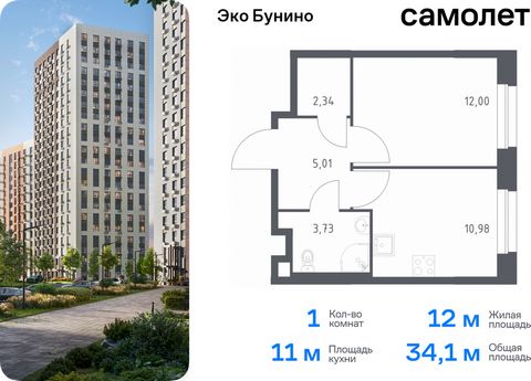 Продается 1-комн. квартира. Квартира расположена на 11 этаже 16 этажного монолитного дома (Корпус 13, Секция 9) в ЖК «Эко Бунино» от группы «Самолет». «Эко Бунино» — жилой комплекс в Новой Москве, полностью готовый для жизни. Уже построены школа и де...