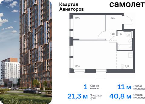 Продается 1-комн. квартира. Квартира расположена на 10 этаже 13 этажного монолитно-кирпичного дома (Корпус 3, Секция 1) в ЖК «Квартал Авиаторов» от группы «Самолет». «Квартал Авиаторов» — жилой комплекс комфорт-класса, расположенный в 2 км от железно...