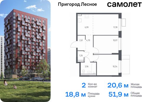 Продается 2-комн. квартира. Квартира расположена на 8 этаже 17 этажного монолитно-кирпичного дома (Корпус 14.1, Секция 2) в ЖК «Пригород Лесное» от группы «Самолет». Жилой комплекс «Пригород Лесное» находится в 7 км от МКАД. До метро «Домодедовская» ...