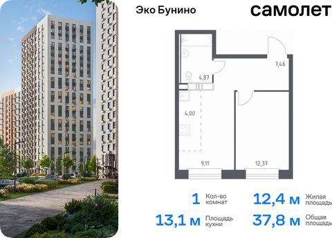 Продается 1-комн. квартира. Квартира расположена на 9 этаже 14 этажного монолитно-кирпичного дома (Корпус 14-2, Секция 3) в ЖК «Эко Бунино» от группы «Самолет». «Эко Бунино» — жилой комплекс в Новой Москве, полностью готовый для жизни. Уже построены ...