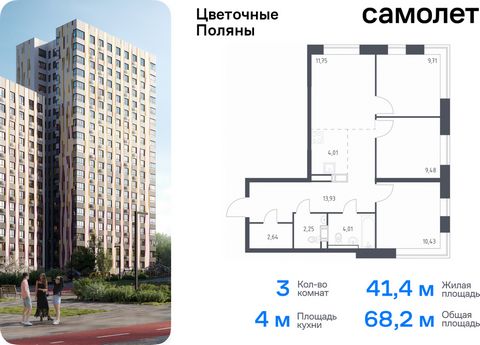 Продается 3-комн. квартира. Квартира расположена на 10 этаже 13 этажного монолитно-кирпичного дома (Корпус 11, Секция 1) в ЖК «Цветочные Поляны» от группы «Самолет». «Цветочные Поляны» — жилой комплекс в Новой Москве, рядом с Валуевским и Ульяновским...