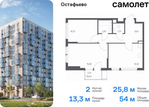 Продается 2-комн. квартира. Квартира расположена на 11 этаже 14 этажного монолитного дома (Корпус 20, Секция 1) в ЖК «Остафьево» от группы «Самолет». «Остафьево» — масштабный жилой комплекс в Новой Москве, рядом с одноименным музеем-усадьбой и городс...