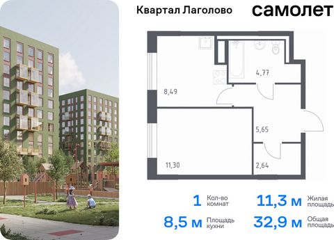 Продается 1-комн. квартира. Квартира расположена на 6 этаже 9 этажного монолитного дома (Корпус 1, Секция 3) в ЖК «Квартал Лаголово» от группы «Самолет». Цена динамическая и может отличаться, уточняйте актуальность у застройщика. «Квартал Лаголово» —...