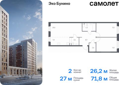 Продается 2-комн. квартира. Квартира расположена на 6 этаже 15 этажного монолитного дома (Корпус 15, Секция 9) в ЖК «Эко Бунино» от группы «Самолет». «Эко Бунино» — жилой комплекс в Новой Москве, полностью готовый для жизни. Уже построены школа и дет...