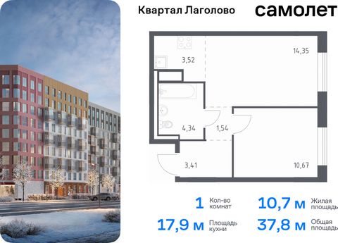 Продается 1-комн. квартира. Квартира расположена на 2 этаже 9 этажного монолитного дома (Корпус 1, Секция 9) в ЖК «Квартал Лаголово» от группы «Самолет». Цена динамическая и может отличаться, уточняйте актуальность у застройщика. «Квартал Лаголово» —...