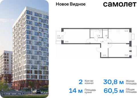 Продается 2-комн. квартира. Квартира расположена на 17 этаже 17 этажного монолитно-кирпичного дома (Корпус 15, Секция 1) в ЖК «Новое Видное» от группы «Самолет». Жилой комплекс «Новое Видное» — это масштабный проект, который состоит из 30 урбан-блоко...