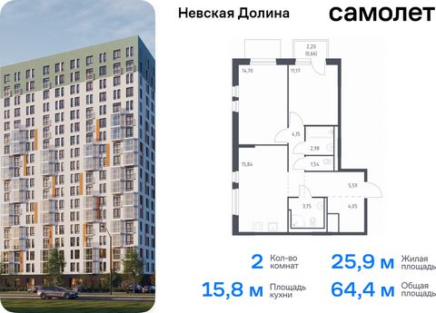 Продается 2-комн. квартира. Квартира расположена на 4 этаже 18 этажного монолитно-кирпичного дома (Корпус 1.1, Секция 1) в ЖК «Невская Долина» от группы «Самолет». «Невская Долина» - уютный квартал в скандинавском стиле рядом с набережной Невы. Наход...