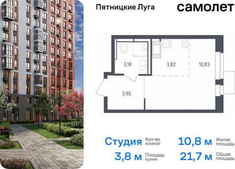 Продается квартира-студия. Квартира расположена на 5 этаже 12 этажного монолитного дома (Корпус 2.2, Секция 6) в ЖК «Пятницкие Луга» от группы «Самолет». Жилой комплекс «Пятницкие луга» находится в Московской области, в городском округе Химки. В прое...