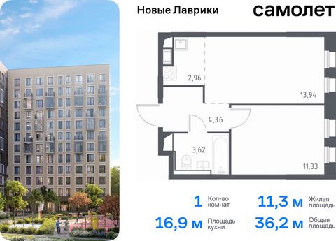 Продается 1-комн. квартира. Квартира расположена на 11 этаже 12 этажного монолитного дома (Корпус 1.1, Секция 5) в ЖК «Новые Лаврики» от группы «Самолет». Проект «Новые Лаврики» — жилой комплекс комфорт-класса во Всеволожском районе Санкт-Петербурга....