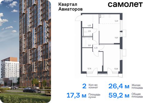 Продается 2-комн. квартира. Квартира расположена на 14 этаже 17 этажного монолитно-кирпичного дома (Корпус 8, Секция 1) в ЖК «Квартал Авиаторов» от группы «Самолет». «Квартал Авиаторов» — жилой комплекс комфорт-класса, расположенный в 2 км от железно...