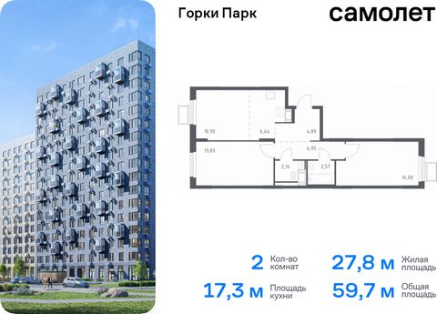 Продается 2-комн. квартира. Квартира расположена на 15 этаже 17 этажного монолитного дома (Корпус 4.1, Секция 3) в ЖК «Горки Парк» от группы «Самолет». Жилой комплекс комфорт-класса «Горки Парк» находится на берегу Коробовских прудов. Отсюда можно бы...