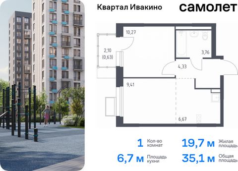 Продается 1-комн. квартира. Квартира расположена на 3 этаже 17 этажного монолитного дома (Корпус 3, Секция 1) в ЖК «Квартал Ивакино» от группы «Самолет». «Квартал Ивакино» — уютный жилой комплекс с собственной инфраструктурой в одноименном районе Хим...