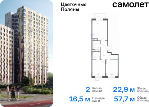 Продается 2-комн. квартира. Квартира расположена на 16 этаже 16 этажного монолитно-кирпичного дома (Корпус 3, Секция 4) в ЖК «Цветочные Поляны» от группы «Самолет». «Цветочные Поляны» — жилой комплекс в Новой Москве, рядом с Валуевским и Ульяновским ...