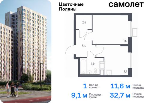 Продается 1-комн. квартира. Квартира расположена на 15 этаже 16 этажного монолитно-кирпичного дома (Корпус 2, Секция 1) в ЖК «Цветочные Поляны» от группы «Самолет». «Цветочные Поляны» — жилой комплекс в Новой Москве, рядом с Валуевским и Ульяновским ...