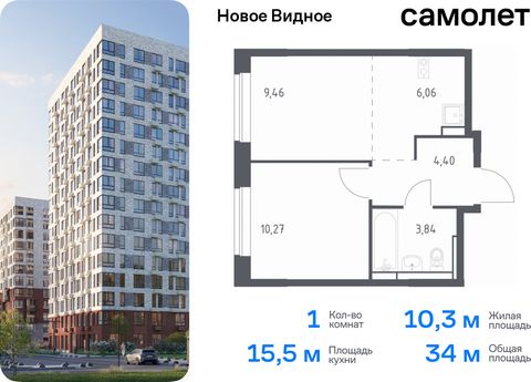 Продается 1-комн. квартира. Квартира расположена на 12 этаже 12 этажного монолитно-кирпичного дома (Корпус 16.1, Секция 2) в ЖК «Новое Видное» от группы «Самолет». Жилой комплекс «Новое Видное» — это масштабный проект, который состоит из 30 урбан-бло...