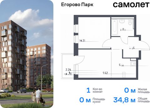 Продается 1-комн. квартира. Квартира расположена на 11 этаже 12 этажного монолитного дома (Корпус 3.1, Секция 1) в ЖК «Егорово Парк» от группы «Самолет». ЖК «Егорово Парк» — подмосковный жилой комплекс комфорт-класса на юго-востоке Подмосковья в 20 м...