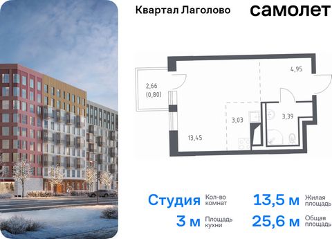 Продается квартира-студия. Квартира расположена на 3 этаже 11 этажного монолитного дома (Корпус 2, Секция 8) в ЖК «Квартал Лаголово» от группы «Самолет». Цена динамическая и может отличаться, уточняйте актуальность у застройщика. «Квартал Лаголово» —...