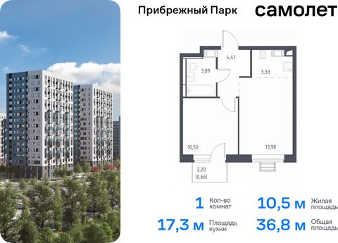 Продается 1-комн. квартира. Квартира расположена на 10 этаже 17 этажного монолитного дома (Корпус 9.1, Секция 1) в ЖК «Прибрежный Парк» от группы «Самолет». Жилой комплекс «Прибрежный Парк» находится на побережье реки Пахры. До станции метро «Варшавс...